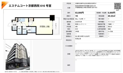 エステムコート京都西院 616号室 616号 0