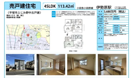 平塚市ふじみ野中古戸建 0