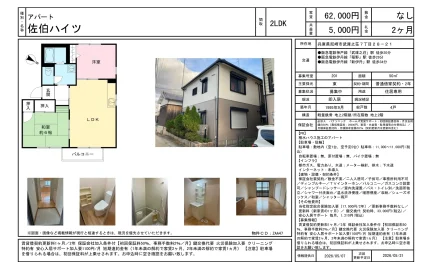 佐伯ハイツ 201 0