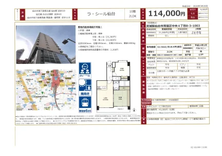 ラ・シール仙台 1003号 0