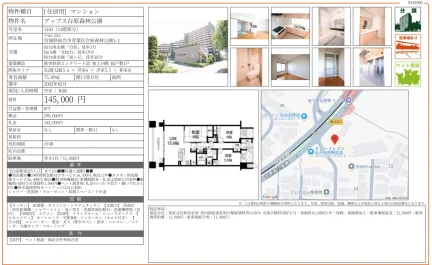 アップス台原森林公園 1103号 0