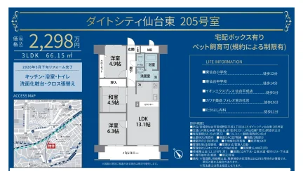 ダイトシティ仙台東 205号室 205号 0