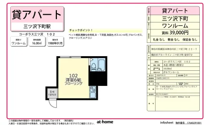 コーポラス三ツ沢 102号 0