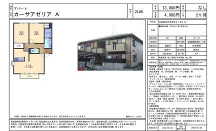 カーサアゼリア A 201 0