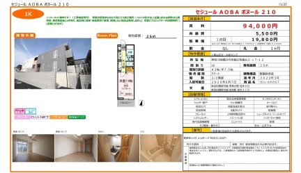 セジュール AOBA ボヌール 210 210号 0