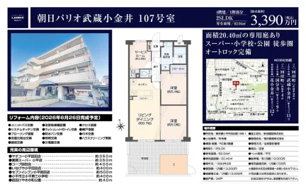 朝日パリオ武蔵小金井 107号 0