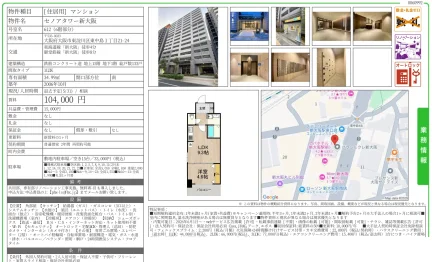 セノアタワー新大阪 612 0