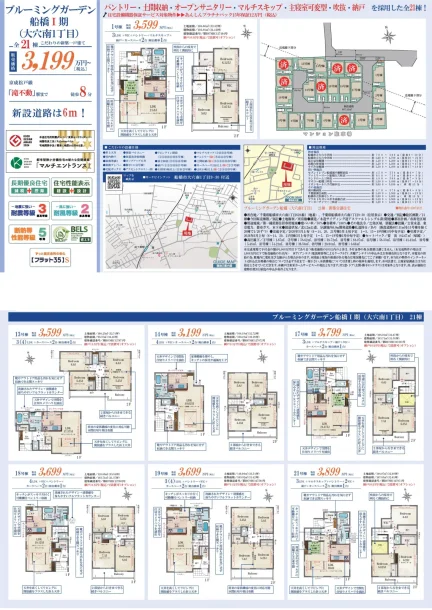 ブルーミングガーデン船橋 27号 0