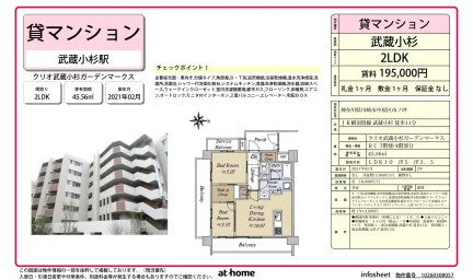 クリオ武蔵小杉ガーデンマークス 0