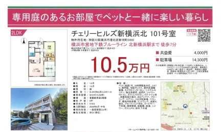チェリーヒルズ新横浜北 101号室 101号 0