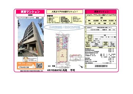 メルディアクレスト大阪ベイソルテラス AD200 2
