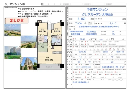 クレアガーデン伏見桃山 3LDK 0