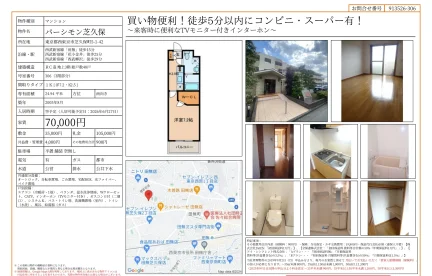 パーシモン芝久保 306号 0
