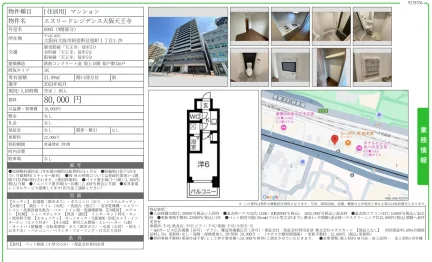 エスリードレジデンス大阪天王寺 0905号 0