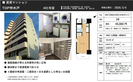 TOP仲木戸 401号 0