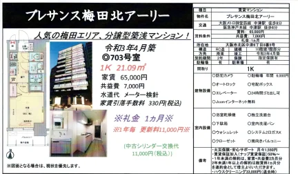 プレサンス梅田北アーリー 703号 0