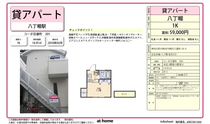 コーポ日進町 0