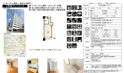 HF西公園レジデンス 902号 0