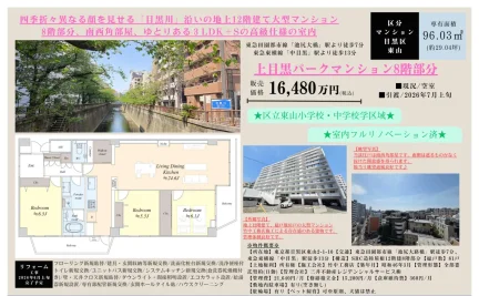 上目黒パークマンション 8号 0