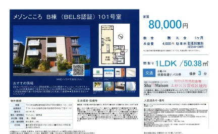 メゾンこころ B棟 101号 0