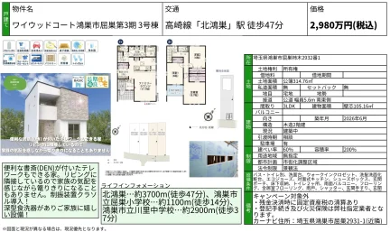 ワイウッドコート鴻巣市屈巣第3期 3号棟 3号 0