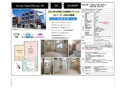 Grande HigashiRokugo 105 105号 0