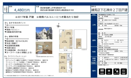 下石神井2丁目戸建 0