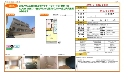 セジュールオッツ 202号 0