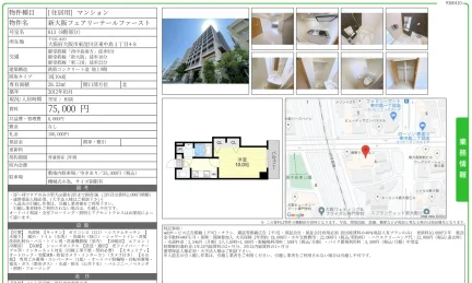新大阪フェアリーテールファースト 813 0