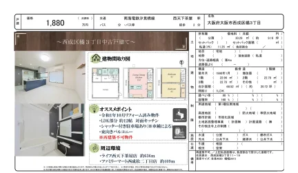 西成区橘3丁目 0