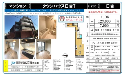 タウンハウス日吉 205号 0