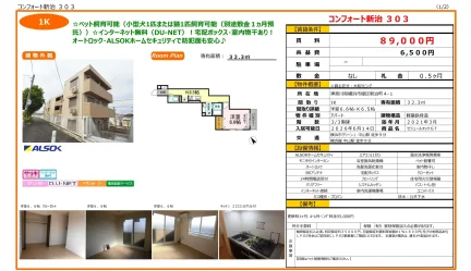 コンフォート新治 303号 0
