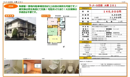 ラ・メール日吉 A棟 201 201号 0