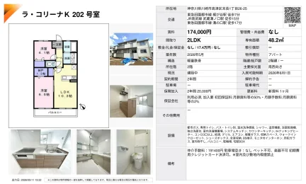 ラ・コリーナK 202号室 202号 0