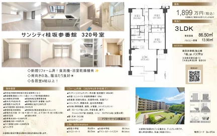 サンシティ桂坂参番館 320号 0
