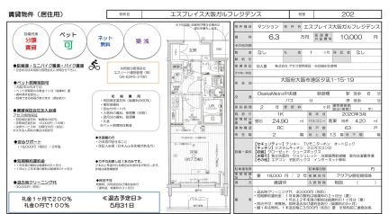 エスプレイス大阪ガルフレジデンス 0