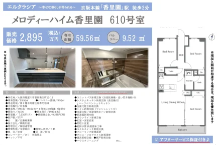 メロディーハイム香里園 610号 0