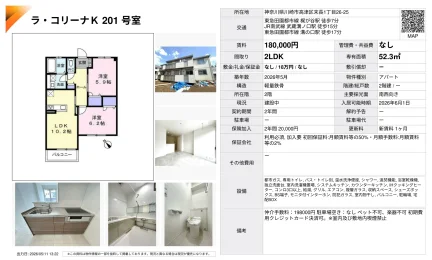 ラ・コリーナK 201 号室 201号 0