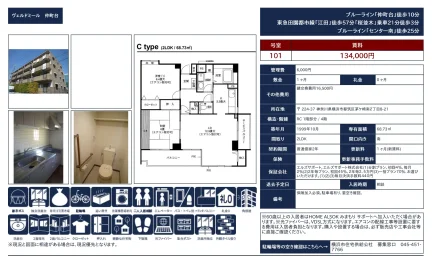 ヴェルドミール仲町台 101号 0