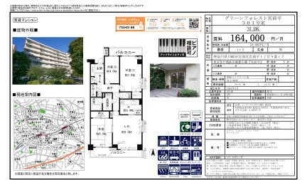 グリーンフォレスト宮前平 301号 0