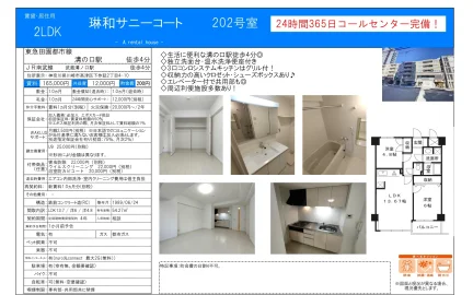 琳和サニーコート 202号 0