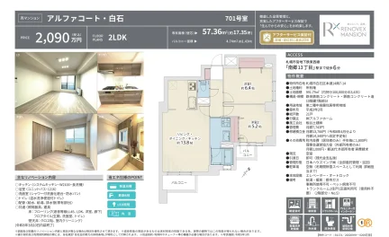 アルファコート・白石 701号 0