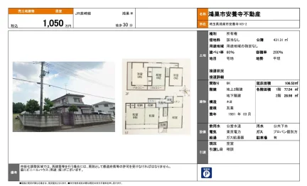 埼玉県鴻巣市安養寺 中古戸建 0