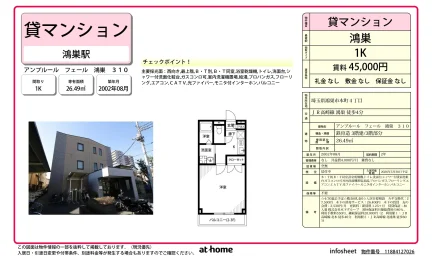 アンプルール フェール 鴻巣 310 310号 0