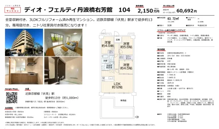 ディオ・フェルティ丹波橋右芳館 104号 0