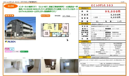 セジュールオッツ 303号 0