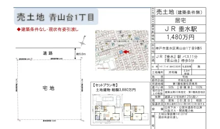 青山台1丁目9番5 0