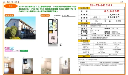 ストークコートⅡ 201号 0