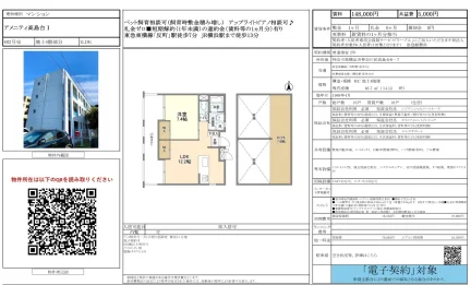 アメニティ高島台 I 402号 0