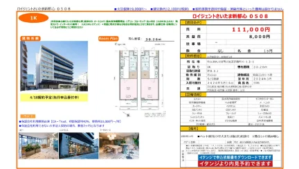 ロイジェントさいたま新都心 1K 0